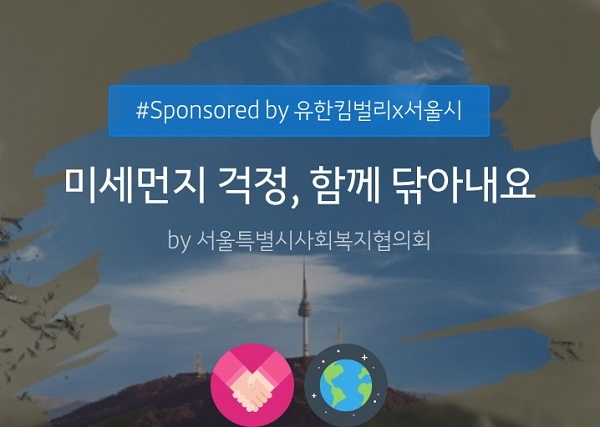 서울시는 유한킴벌리, 카카오와 함께 미세먼지를 저감하고, 황사 마스크를 지원하는 나눔캠페인을 진행한다고 밝혔다. [사진=서울특별시]