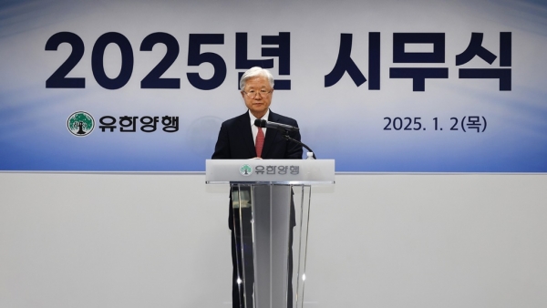 @ 조욱제 유한양행 대표이사가 2일 열린 2025년 시무식에서 . /사진= 유한양행