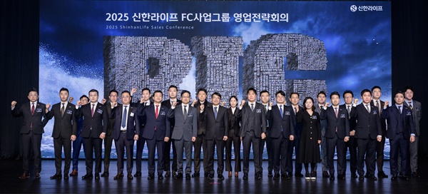 지난 6일부터 사흘간 서울 용산구 그랜드 하얏트 서울에서 열린 신한라이프 FC사업그룹 영업전략회의에서 이영종 사장(앞줄 가운데)과 참석자들이 행사에 앞서 기념촬영을 하고 있다 / 사진= 신한라이프