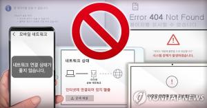 전국 인터넷 접속 장애… 하루치 요금 감면 등 보상안 검토