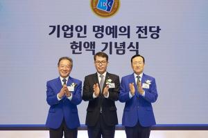 IBK기업은행, 2024년 기업인 명예의 전당 헌액자 선정