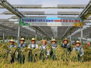 남동발전, 나주시에 영농형 태양광 지었다… 준공 및 추수행사 개최