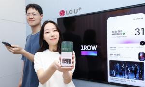 LG U+, 영화·드라마 리뷰 플랫폼 ‘원로우’ 출시