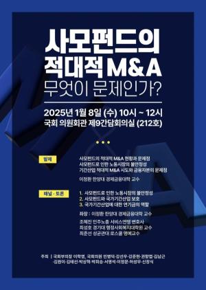 사모펀드 ‘적대적 M&A 문제’ 긴급 토론회 개최