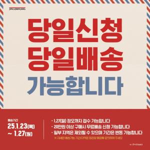 KGC인삼공사, 27일까지 정관장 당일 신청·배송 서비스