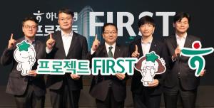 하나은행, 디지털 경쟁력 확보를 위한 차세대 전산시스템 구축 사업 '프로젝트 FIRST' 착수