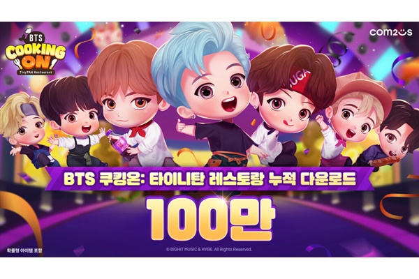 컴투스 ‘BTS 쿠킹온: 타이니탄 레스토랑’ 100만 다운로드 달성 이미지. [자료=컴투스]