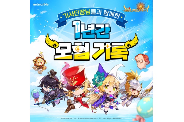 세븐나이츠 키우기 홍보 이미지. [자료=넷마블]
