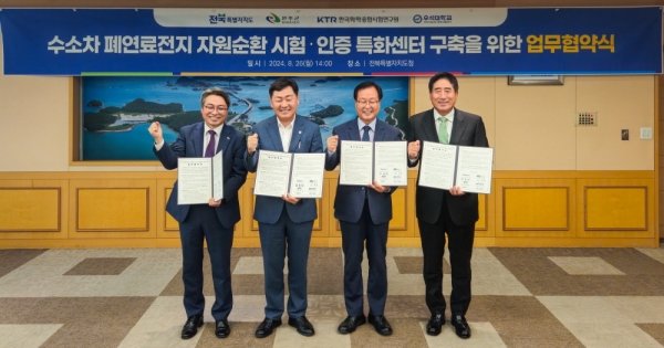 수소차 폐연료전지 자원순환을 위한 시험인증 특화센터 구축을 위해 KTR, 전북특별자치도, 완주군,우석대학교가 손을 잡았다. 왼쪽부터 KTR 김현철 원장, 김관영 전북자치도지사, 유희태 완주군수, 박노준 우석대 총장. [사진=KTR]