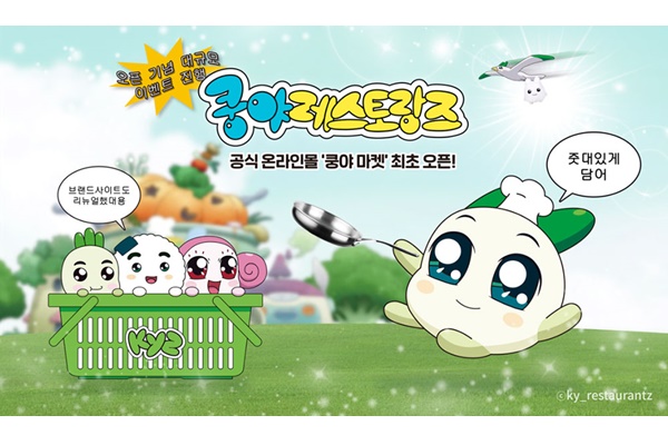 쿵야 레스토랑즈 공식 온라인몰 ‘쿵야 마켓’ 오픈 홍보 이미지. [자료=넷마블]