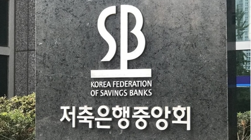 한국은행의 기준금리 인하가 예고되면서 저축은행들이 대출 확대를 위해 예·적금 금리를 다시 올리며 수신고를 늘리는 데 주력하고 있다 / 사진=연합뉴스