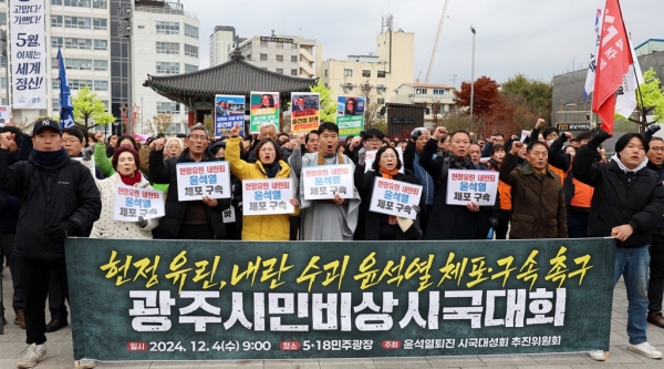 @ 4일 광주 동구 5·18민주광장에서 열린 광주시민비상시국대회에서 참석자들이 구호를 외치고 있다. /사진=연합뉴스