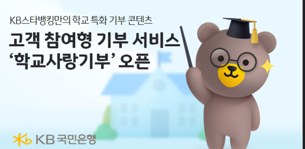 그래픽 = KB국민은행