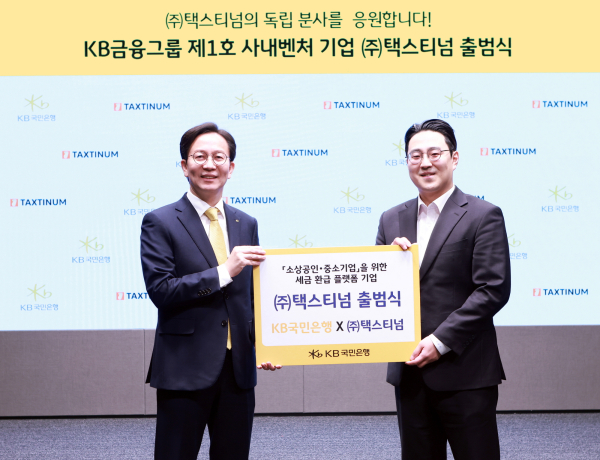 이종민 KB국민은행 경영기획그룹 부행장(좌측)과 이경구(주)택스티넘 대표가 지난 19일 서울시 영등포구에 위치한 KB국민은행 신관에서 열린 '택스티넘 출범식'에서 출범 기념 카드를 들어 보이고 있다. / 사진 = KB국민은행