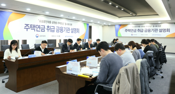 한국주택금융공사는 10일 서울스퀘어에서 ‘소상공인대출 상환용 주택연금’ 출시에 따른 주택연금 취급 금융기관 설명회를 열었다. / 사진=한국주택금융공사