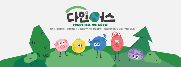 다이닝브랜즈그룹, ‘다인어스’ 봉사단 로고 및 캐릭터./이미지=다이닝브랜즈그룹