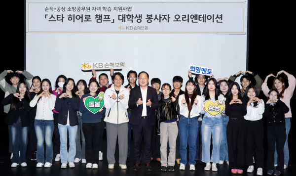 지난 5일 서울시 강남구 역삼동에 위치한 KB아트홀에서 KB손해보험 관계자와 대학생 봉사자들이 순직·공상 소방공무원을 위한 학습 돌봄 프로그램 '스타 히어로 챔프' 오리엔테이션을 진행했다/ 사진 = KB손해보험