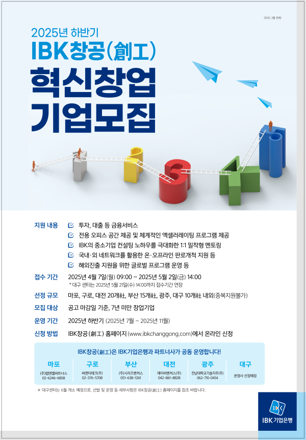 월 2일까지 전국 6개 센터에서 총 95개 내외 기업 선발
