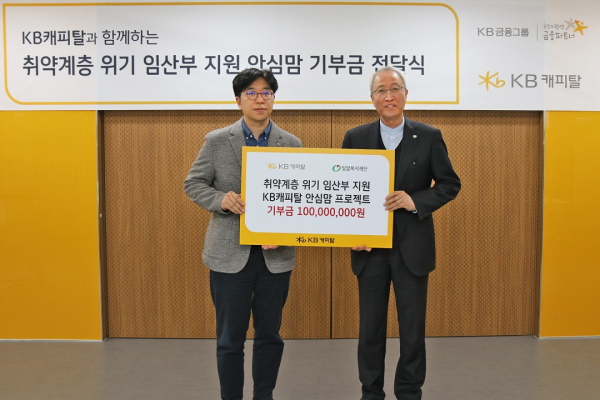 10일 오용덕 KB캐피탈 브랜드홍보부 부장(왼쪽)이 정형석 밀알복지재단 상임대표에게 취약계층 위기 임산부 지원사업을 위한 기부금을 전달한 뒤 전달서를 들어 보이고 있다. /  사진 = KB캐피탈