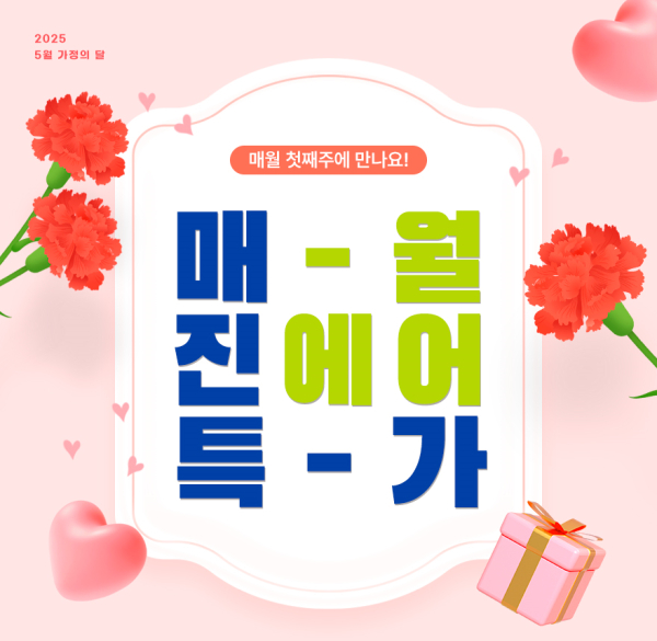 진에어가 5월 가정의 달을 맞아 진행하는 프로모션 '매진(JIN) 특가' 홍보물./사진=진에어
