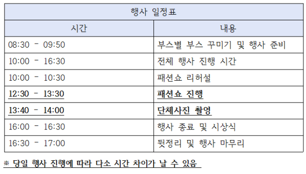 고려대학교 '2025학년도 1학기 외국인 학생·교원 축제'(ISFF) 행사 일정표./사진=고려대