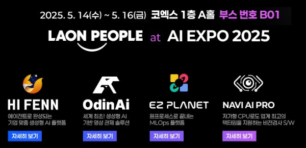 라온피플, 추론형 AI 에이전트 ‘하이펜(HI FENN) 공개 [사진=라온피플]