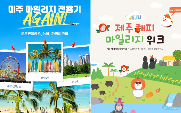 아시아나항공이 제공하는 마일리지 전용기 프로모션 홍보물./사진=아시아나항공