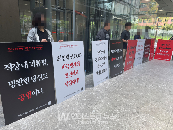 '공동성명' 관계자들이 최인혁 전 네이버 COO의 회사 복귀 반대를 촉구하는 피켓을 들고 서 있다./사진=김기찬 기자