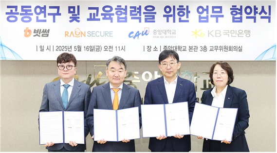 @ (왼쪽부터) 김기범 빗썸 사장, 이순형 라온시큐어 대표, 박상규 중앙대 총장, 이수진 KB국민은행 부행장. /사진=중앙대