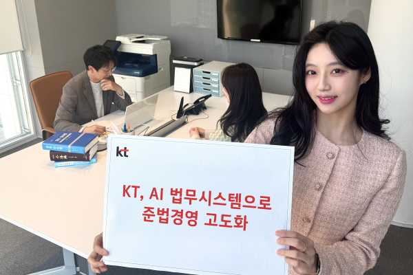 KT가 자사 법무 시스템에 AI 기술을 본격 도입하는 등 법무 업무 고도화를 통해 준법경영을 강화한다./사진=KT
