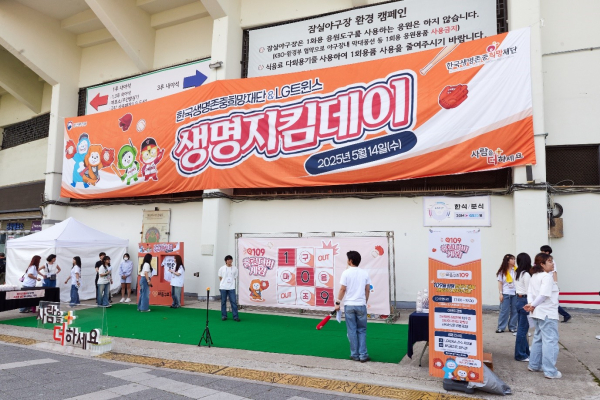 생명지킴데이 행사장 모습./사진=위드컬처