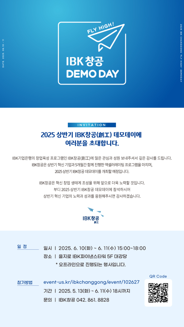 IBK창공 데모데이 포스터/ 사진 = IBK기업은행