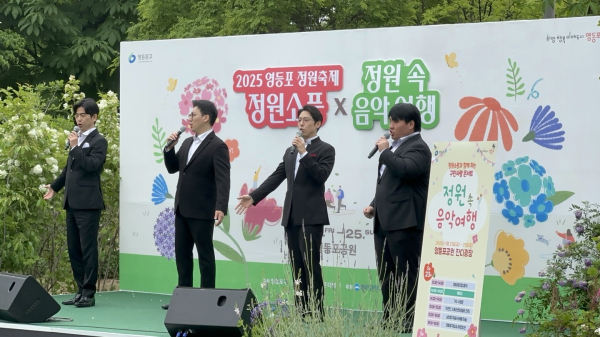 서울대 성악 출신 4인조 '포레스트'가 열띤 공연을 펼치고 있다./사진=영등포구