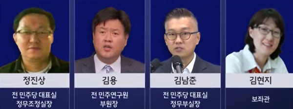 정진상 전 민주당 대표실 정무조정실장(왼쪽부터), 김용 전 민주연구원 부원장, 김남준 전 민주당 대표실 정무부실장, 김현지 보좌관. /사진=SBS News 방송 캡처