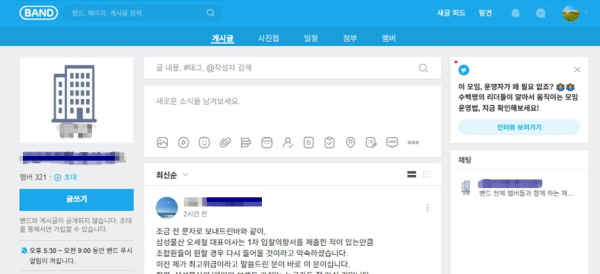 @ 조합원 밴드에 올라온 조합장 해임총회 발의자의 글. /사진=조합원 제보