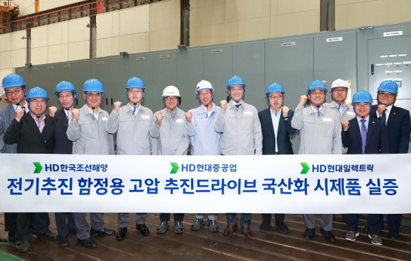 HD현대가 최근 ‘고압 추진 드라이브’ 제품을 개발하고 기술 시연회를 가졌다./사진=HD현대