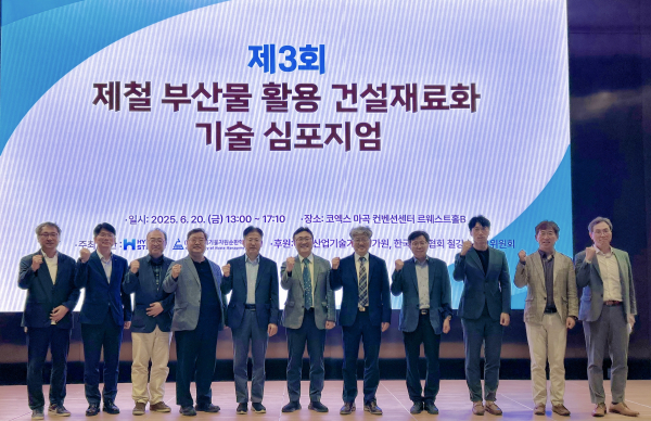 20일 서울 코엑스마곡 컨벤션센터에서 개최된 '제3회 제철 부산물 활용 건설재료화 기술 심포지엄'에서 참가자들이 단상 위에 모여 있다./사진=현대제철