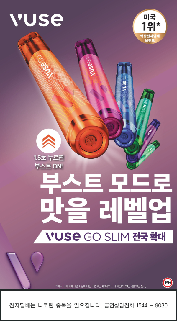 BAT로스만스의 액상형 전자담배 ‘뷰즈 고 슬림 2ml’. /사진=BAT로스만스
