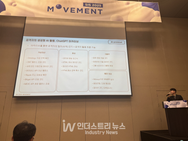 이슬기 한국인터넷진흥원 책임연구원이 AI로 강화되는 국가 배후 공격 조직의 가상자산 탈취를 주제로 발표하고 있다./사진=김기찬 기자