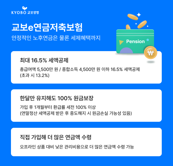 교보생명