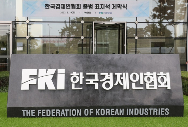 서울 여의도 한국경제인협회(한경협). /사진=연합뉴스<br>