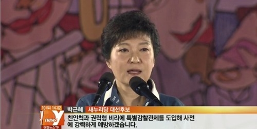 지난 2012년 대선 과정에서 박근혜 당시 새누리당 대선 후보가 특별감찰제 도임을 공약으로 내걸고 있다. /사진=연합뉴스TV 화면 캡처