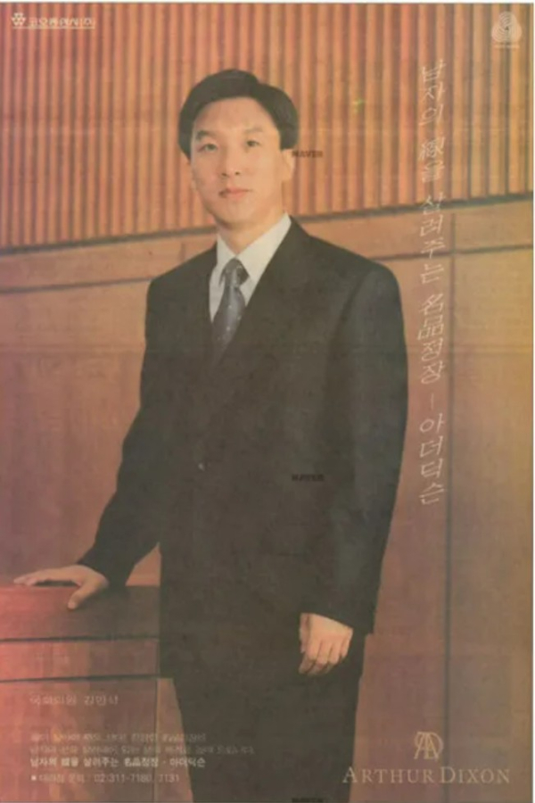 김민석 총리는 1999년 코오롱상사의 신사복 브랜드 '아더딕슨'의 모델로 활동한 바 있다. 그해 봄에 제작한 광고에는 혼자 출연했고 가을에 제작한 광고에는 당시 톱 모델이었던 차승원과 함께 사진이 실렸다. 정치인이 공익광고에 모델로 출연한 사례는 많지만 민간 기업, 그것도 패션 기업의 신사복 모델로 나선 것은 극히 이례적인 일이며 김민석이 최초였다. /사진=인터넷 커뮤니티 캡처
