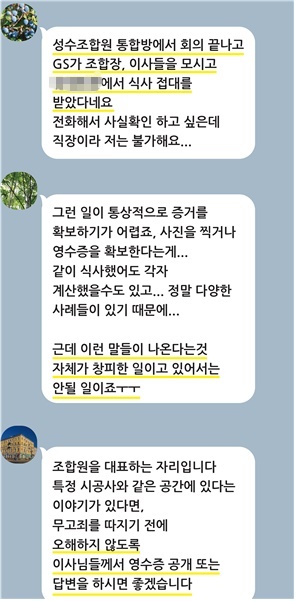 @ 성수1지구 조합원 단톡방 화면 캡처. /사진=제보자