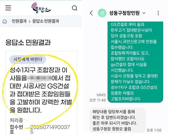 @ 서울 성수1지구 조합원이 서울시와 성동구청 등에 넣은 민원. /사진=제보자