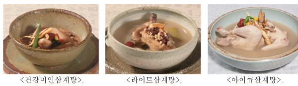 농촌진흥청이 초복을 맞아 우리 고유의 토종닭 상표인 ‘우리맛닭’을 활용한 삼계탕 요리법 3종을 선보였다 / 사진= 농진청
