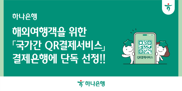 하나은행 해