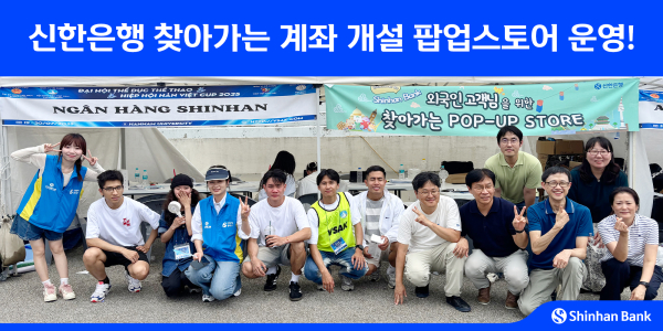 지난 19일부터 20일까지 대전 한남대학교에서 진행된 ‘찾아가는 계좌 개설 팝업스토어’에 참가한 신한은행 관계자 및 유학생들이 기념촬영하는 모습
