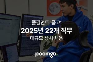 풀필먼트 품고 운영사 ‘두핸즈’, 2025년 대규모 채용 실시… 국내외 비즈니스 성장가속화