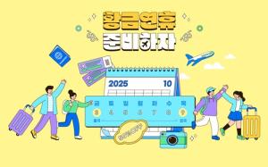 기업 10곳 중 2곳, 올해 설 연휴 9일 간 휴무